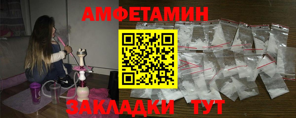 Amphetamine Розовый Корсаков