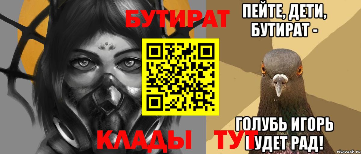 Бутират 99%  Вход с VPN  Корсаков 