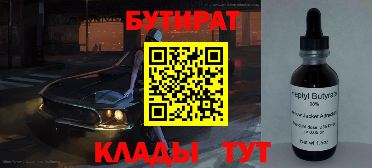 БУТИРАТ 99% Корсаков