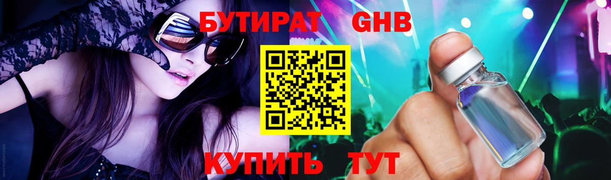 БУТИРАТ буратино Корсаков