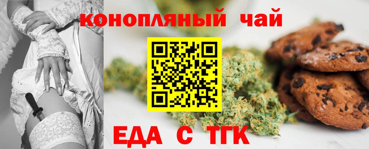 Корсаков  Еда ТГК марихуана  Вход с VPN 