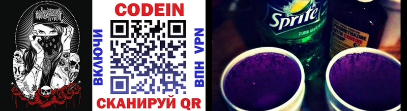 Кодеин Purple Drank  дарнет шоп  Корсаков 
