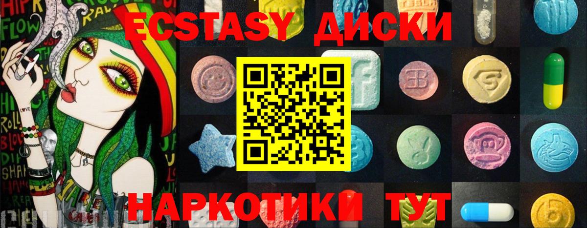 Ecstasy 250 мг Корсаков
