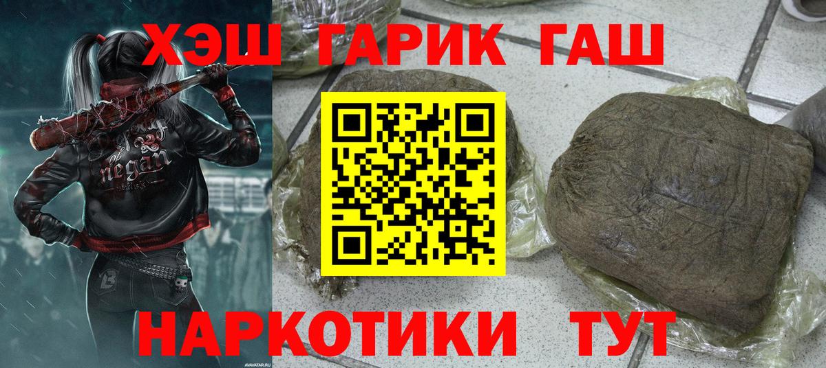 Корсаков  ГАШИШ гашик  Вход с VPN  Гашиш убойный 