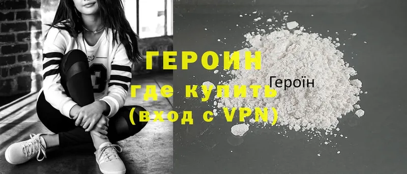 ГЕРОИН Heroin  Корсаков 