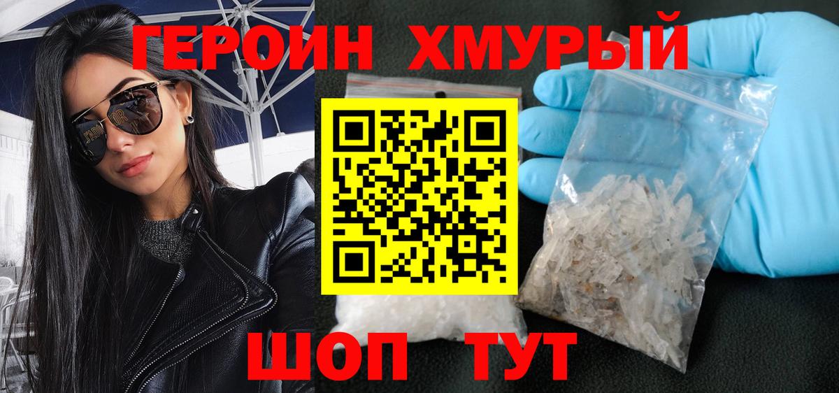 Корсаков  Героин гречка  ГЕРОИН  Вход с VPN 