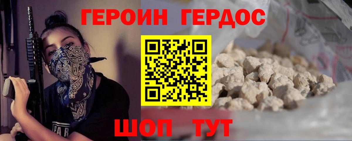 Героин VHQ Корсаков