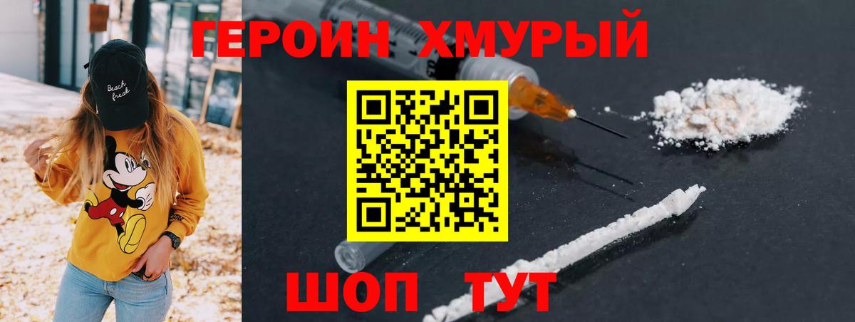 Героин белый Корсаков