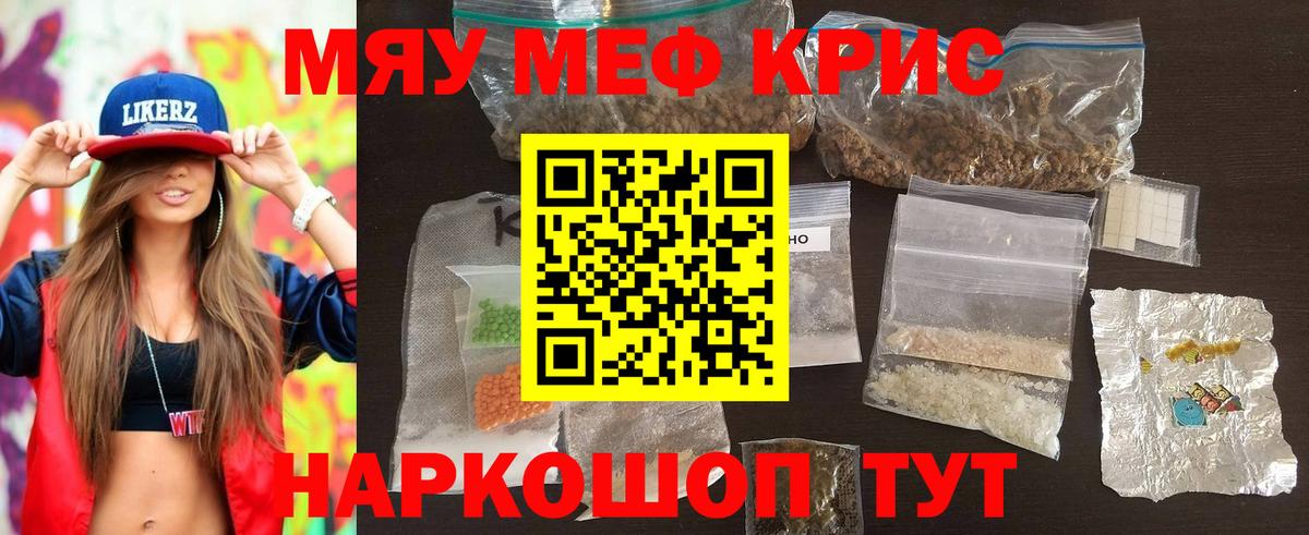 МЕФ кристаллы  Корсаков  МЯУ-МЯУ  Меф кристаллы  цена   Меф 